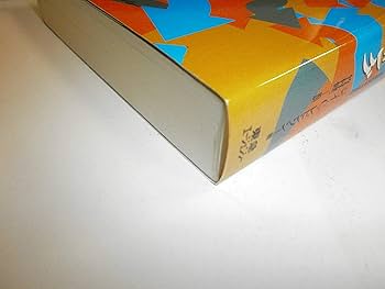 ゲリラマ-ケティング/ビジネス社/ジェ-・コンラッド・レヴィンソン（単行本） 実践的ゲリラマーケティング: 小企業のための成功する広告戦術